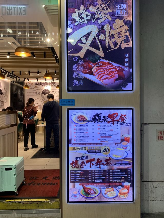 《我又食西多😋王牌冰廳 ·燒味世家》