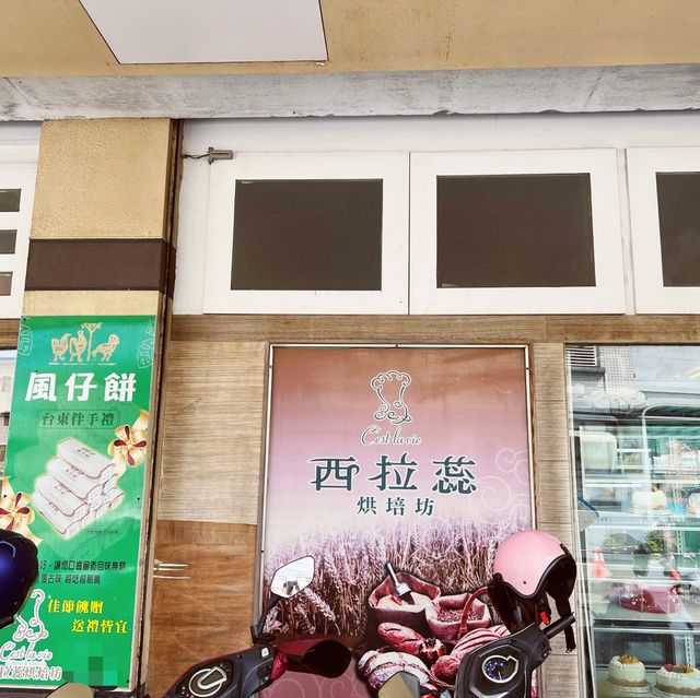 在地人推的麵包店｜西拉蕊烘焙坊｜有名的風仔餅伴手禮