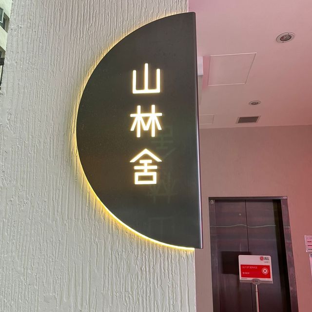 寧靜私人空間