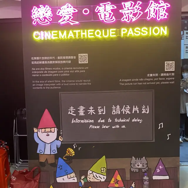 Cinematheque Passion Macau