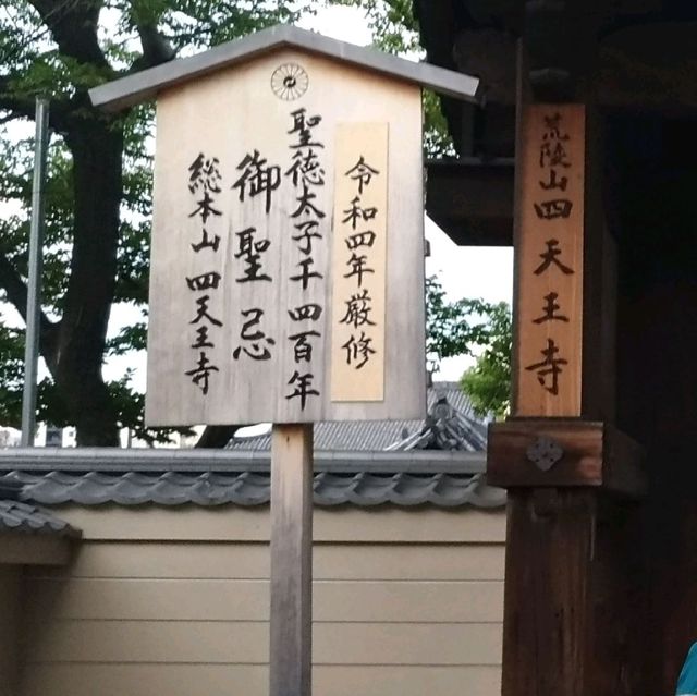 【大阪】聖徳太子が開かれた「四天王寺」✨