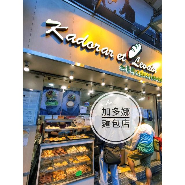 法式布甸包回歸。嘉多娜麵包店