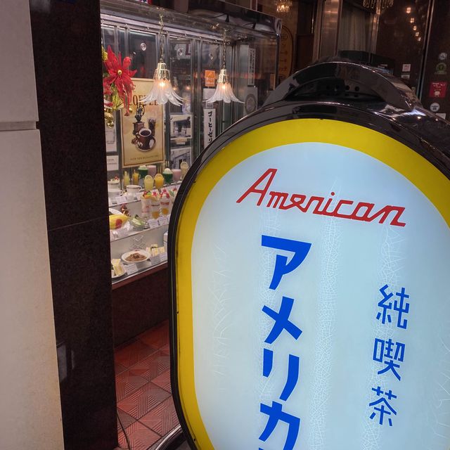 大阪グルメ　「純喫茶　アメリカン」