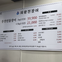 의왕 장어맛집 의왕천장어
