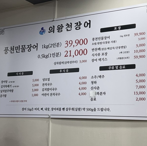 의왕 장어맛집 의왕천장어