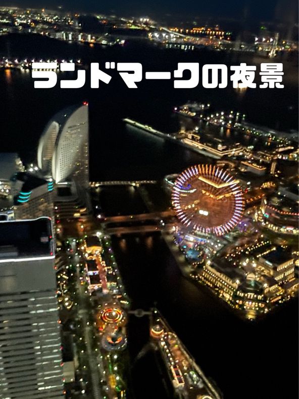 ２０２２年　みなとみらい夜景まとめ