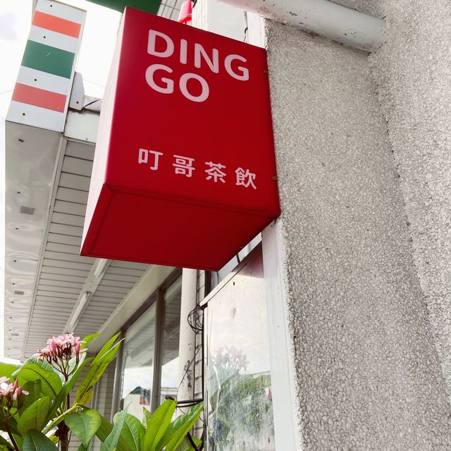 台東在地手搖飲｜叮哥茶飲｜外面絕對喝不到的