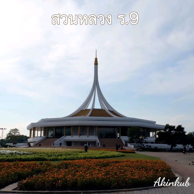 ชมสวน สวนหลวง ร.9