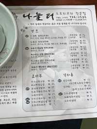 순천 도토리 요리 맛집. 나눌터