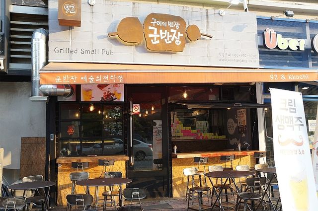 남부터미널 맛집. 군반장