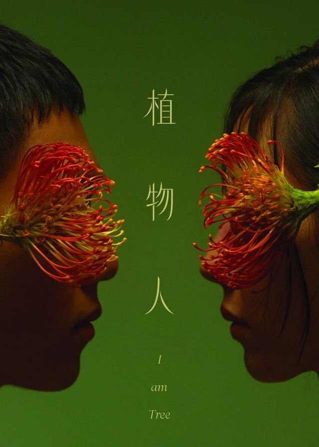 植物人 | 藝君子劇團 | 西九文化區 | 西九文化區 自由空間