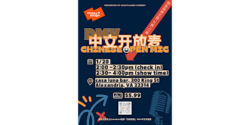 拉疯喜剧DMV开放麦 | Casa Luna Bar