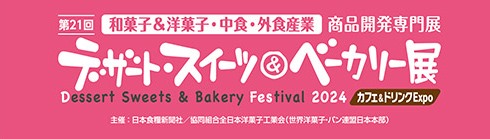 Dessert Sweets & Drink Festival 2024 | Tokyo Big Sight - International Exhibition Center