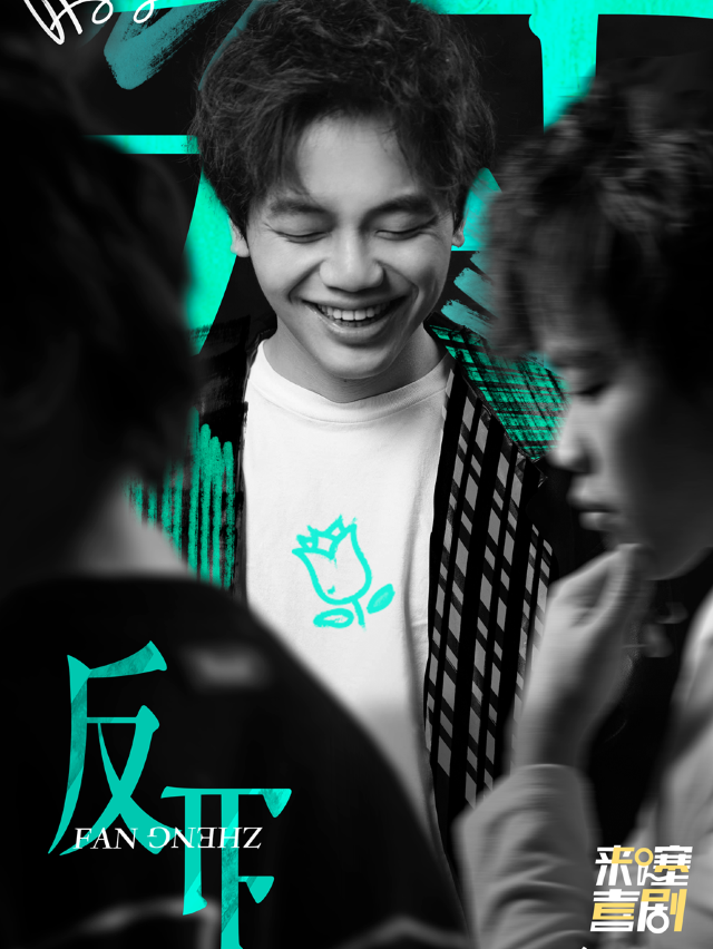 【來噻喜劇獨家】小佳脱口秀個人專場《反正》 @蘇州中心 4.24 19:30｜曲苑雜壇 | 來噻喜劇中心