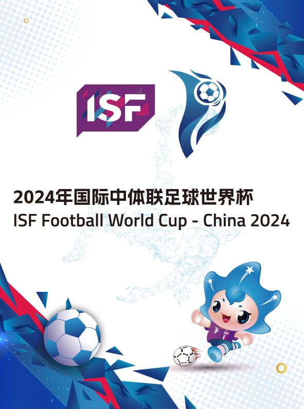「看台坐席」2024國際中體聯足球世界盃｜體育 | 大連梭魚灣專業足球場