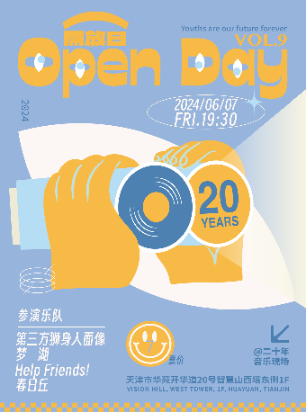 二十年音樂現場·演出開放日 VOL.9｜演唱會 | 二十年音樂現場