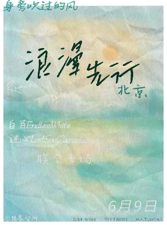 浪漫先行｜演唱會 | IMAGINE 想象空間