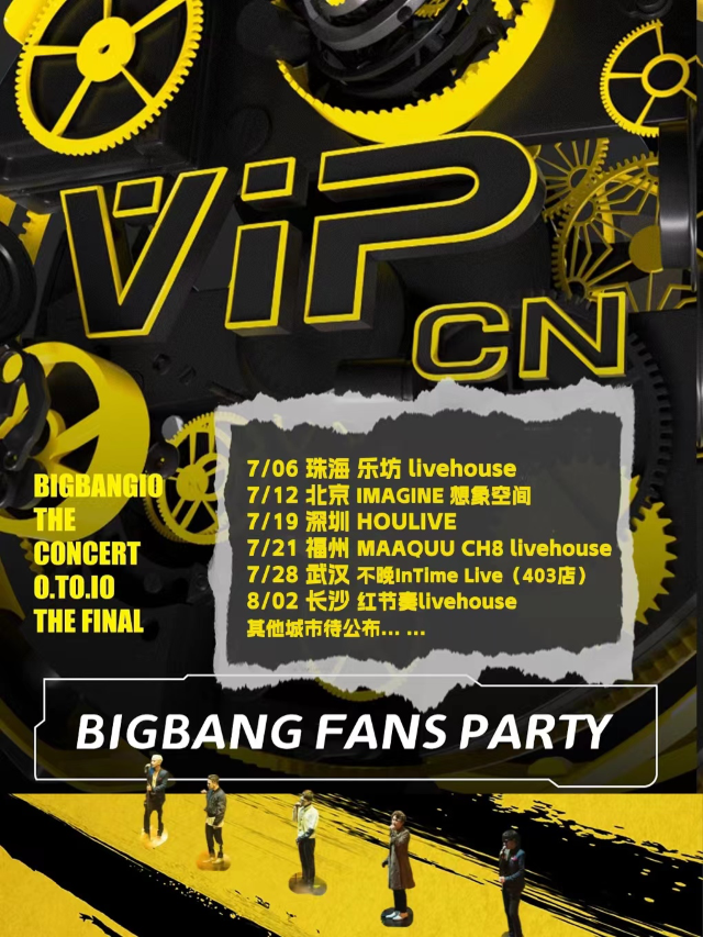 「BigBang fans party」VIP CN 長沙站｜演唱會 | 紅節奏Livehouse
