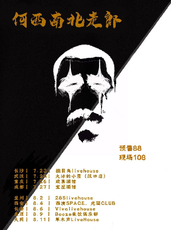 何教授【何西南北走郎】暢聊會 大同站｜演唱會 | 草木聲Livehouse