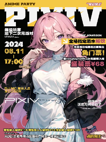 超級玩家地下二次元派對vol.01｜演唱會 | 背影騎士LIVEHOUSE