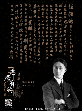 話劇《志摩有約》｜話劇歌劇 | 武漢人藝中南劇場大劇場
