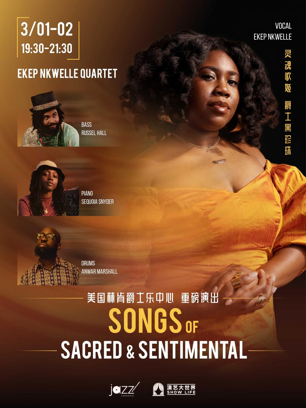 3.1&2美國林肯爵士樂中心EKEP四重奏-Songs of Sacred&Sentimental｜演唱會 | 林肯爵士樂上海中心