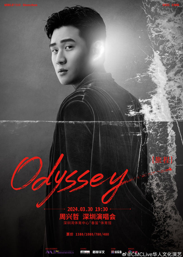 周興哲深圳演唱會2024 | 深圳灣體育中心「春繭」體育館