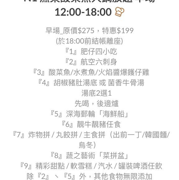 大胃王首選！六小時酸菜魚自助餐