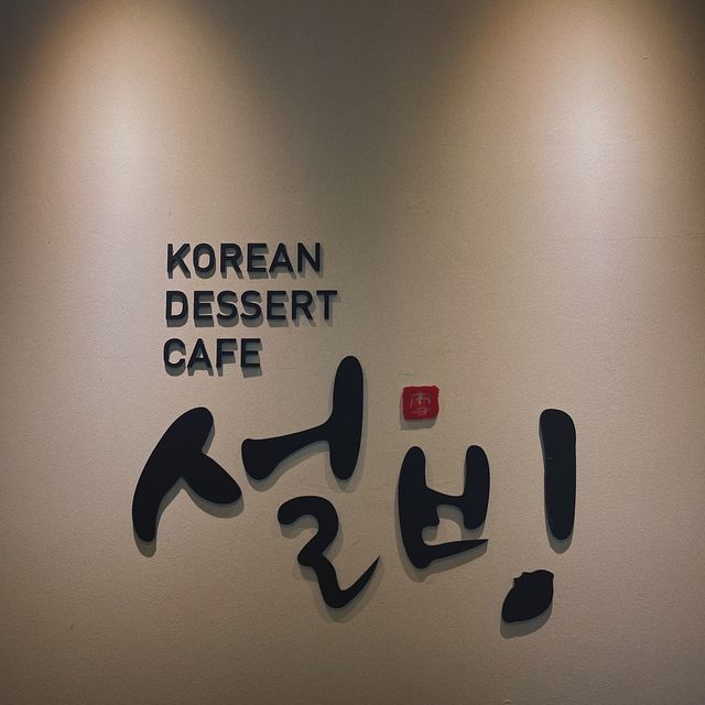 설빙 월미도점 🍧 인천 핫플