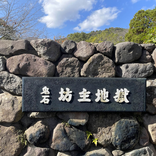 鬼石坊主地獄〜大分•別府