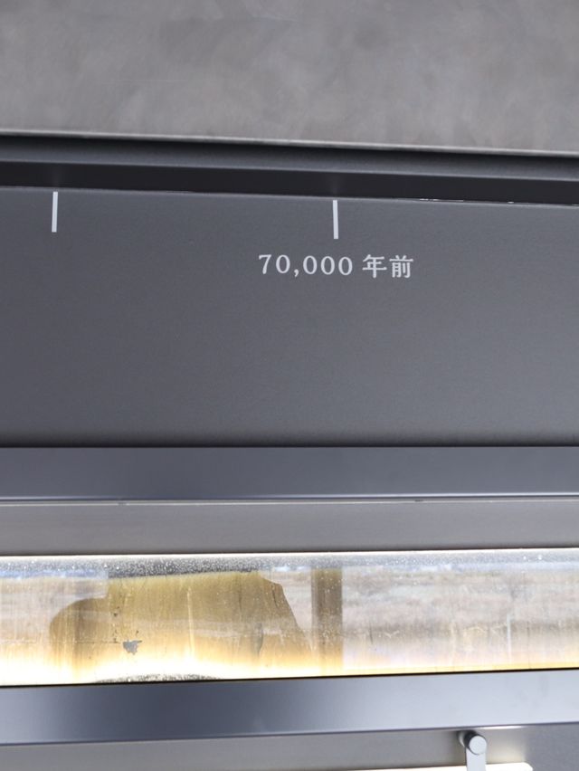 【福井】年縞博物館