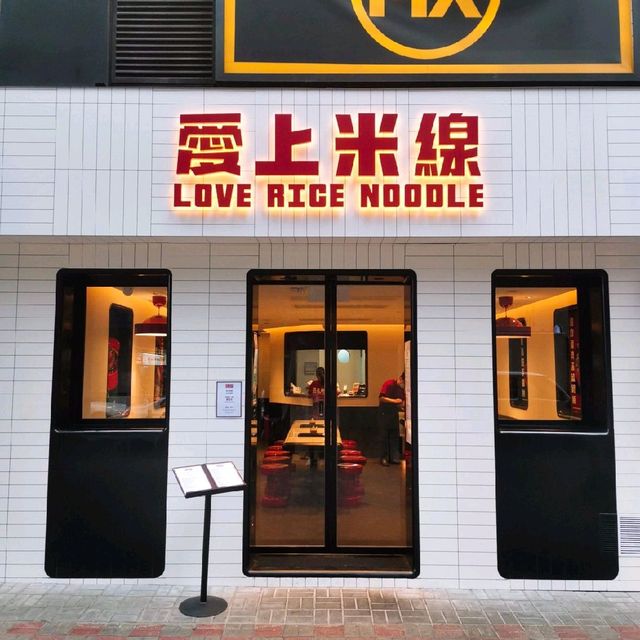 銅鑼灣任加米線