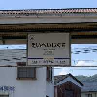 【福井】永平寺口駅