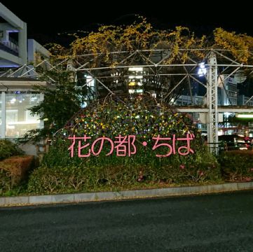 千葉駅とペリエ千葉に行って来ました ペリエ千葉と千葉駅に行って来ました 千 Trip Com 千葉 トラベルガイド