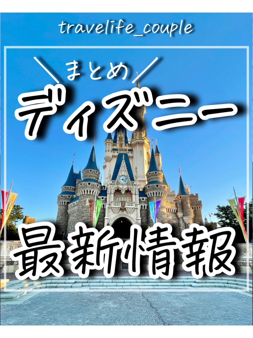 東京ディズニーランドのレビュー 東京ディズニーランドのチケット 東京ディズニーランドの割引 東京ディズニーランドの交通機関 所在地 営業時間 東京ディズニーランド周辺の観光スポット ホテル グルメ Trip Com