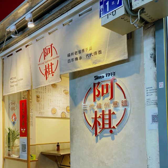 好吃到欲罷不能的意麵🍝