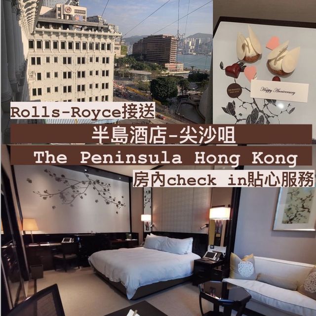 尖沙咀酒吧 | Rolls-Royce 接送 房內check in 6星級服務