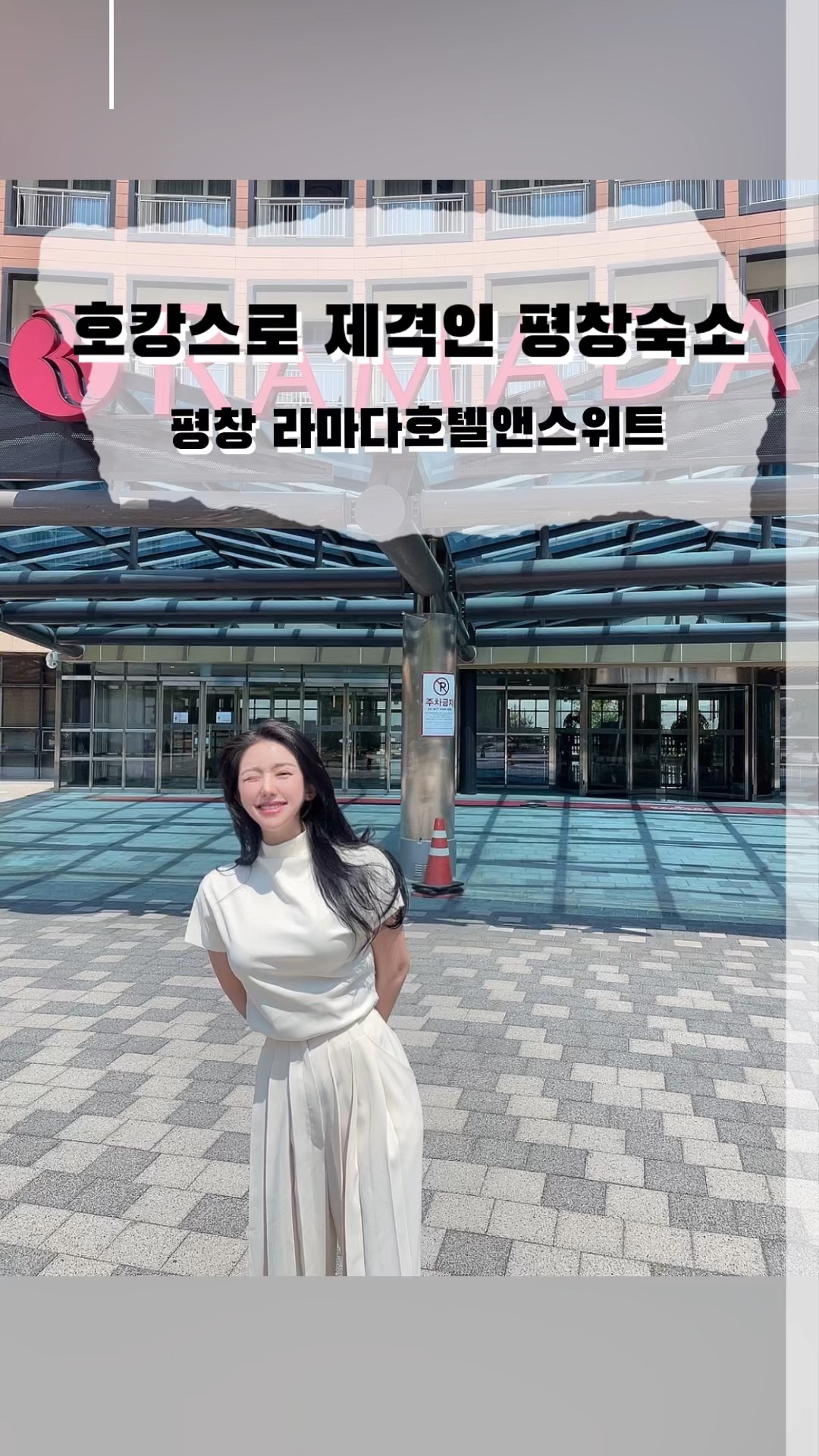 평창숙소로 강추하는 평창라마다호텔앤스위트! | 트립닷컴 평창군 평창숙소로 강추하는 평창라마다호텔앤스위트! | 트립닷컴 평창군