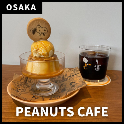 エキスポシティ ピーナッツカフェ大阪 Trip Com 大阪の旅のブログ