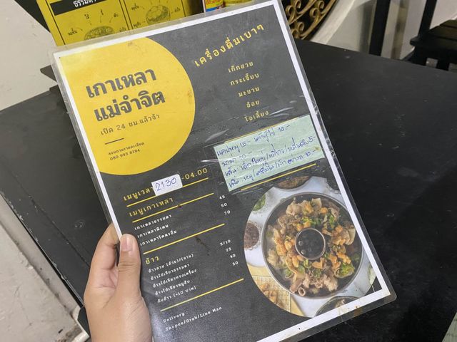 เกาเหลาแม่จำจิต🤤