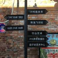 田子坊。老上海生活。創意搖籃