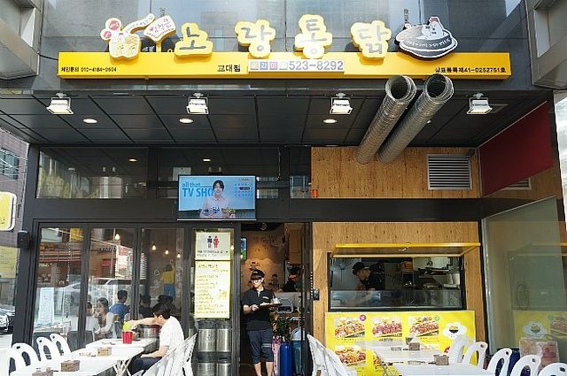교대역 치킨 맛집. 노랑통닭