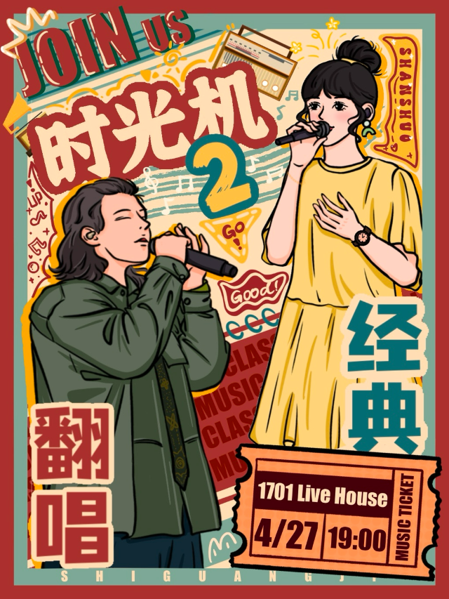 「時光機2」經典翻唱音樂會｜演唱會 | 1701 Live House