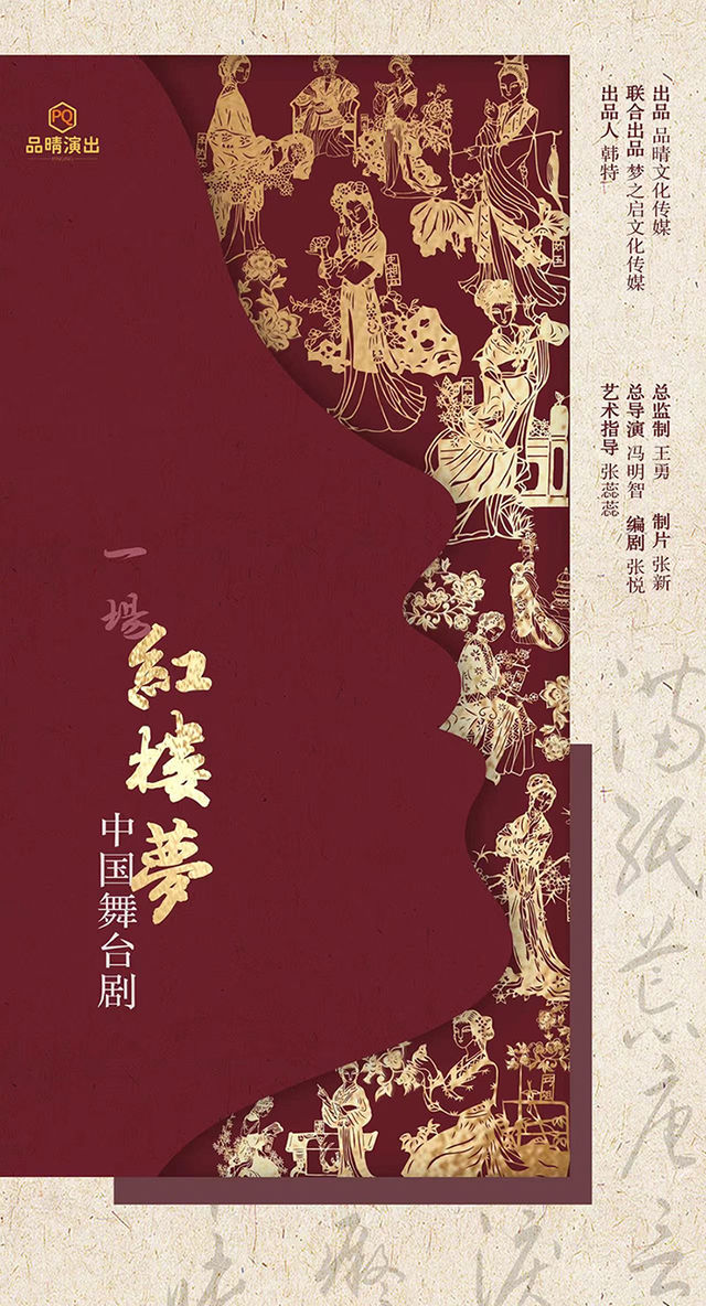 《一場紅樓夢》中國舞台劇【重慶羣星劇院】｜話劇歌劇 | 重慶羣星劇院