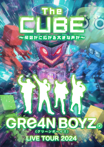 GRe4N BOYZのチケット(群馬県・2024/6/23(日)) | ベイシア文化ホール 大ホール