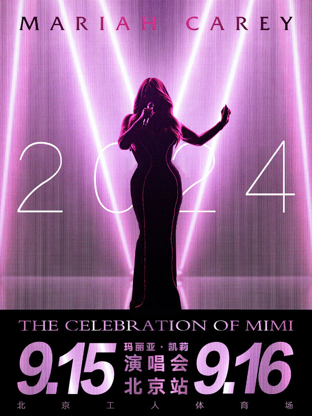 瑪麗亞·凱莉 2024演唱會北京站｜演唱會 | 工人體育場