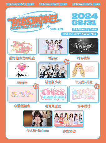 CrossingX意次元｜甌越偶像日 Vol.09—熊貓畢業SP！｜演唱會 | 意空間MeaningSpace