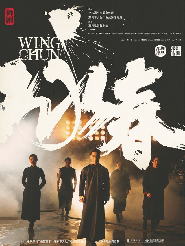 詠春｜話劇歌劇 | 桂林大劇院大劇場