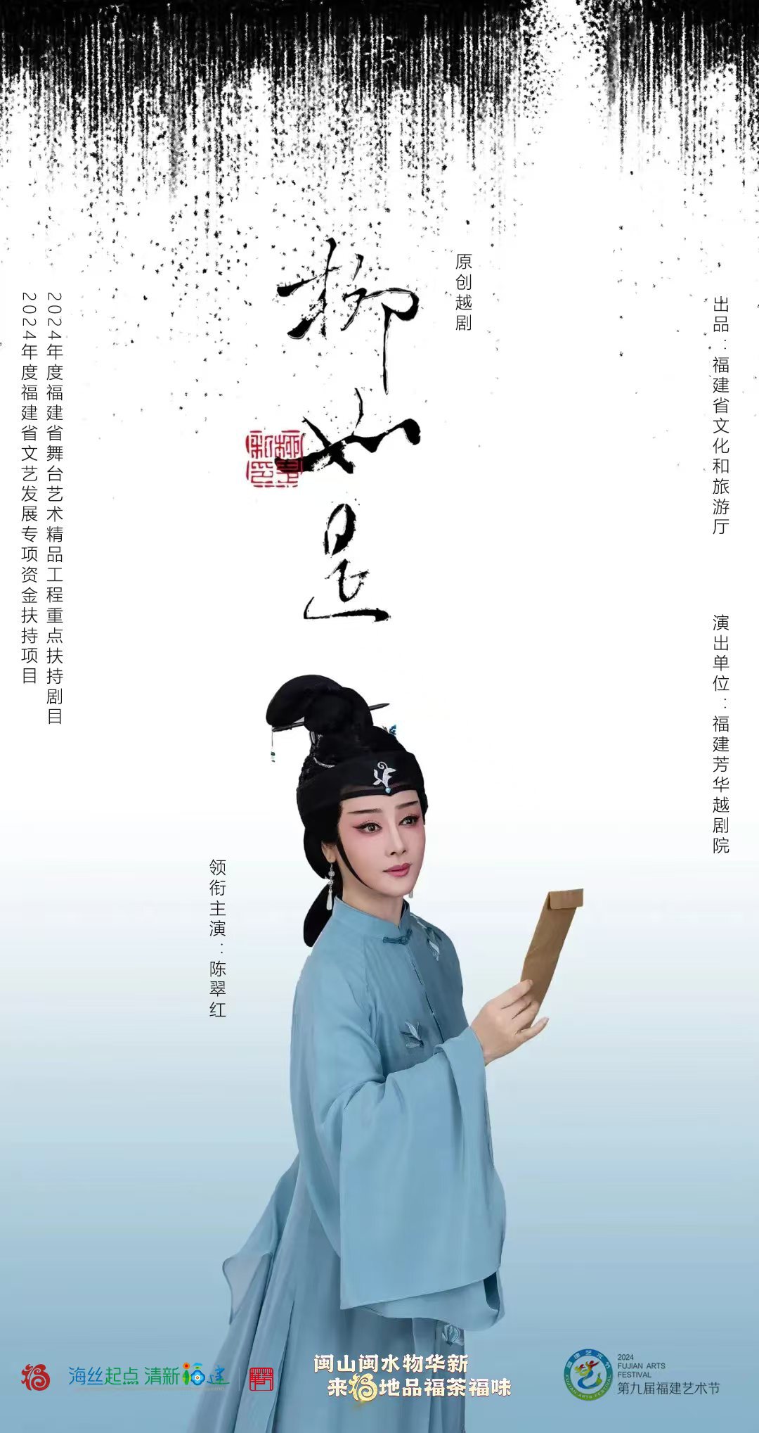 第九屆福建藝術節越劇《柳如是》｜曲苑雜壇 | 芳華劇院