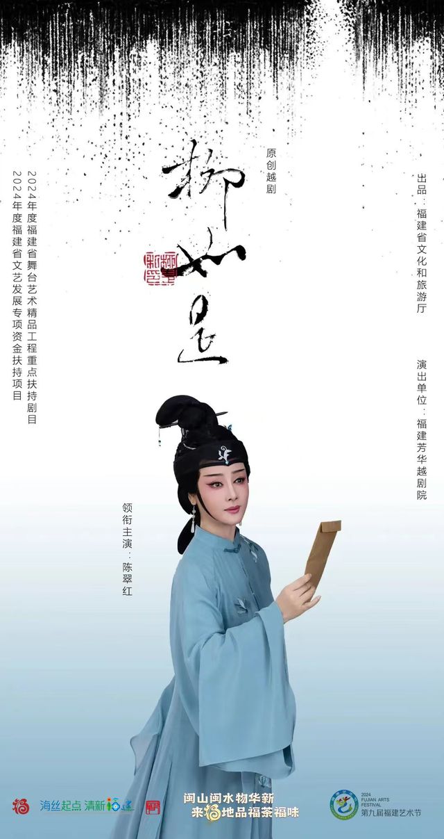 第九屆福建藝術節越劇《柳如是》｜曲苑雜壇 | 芳華劇院
